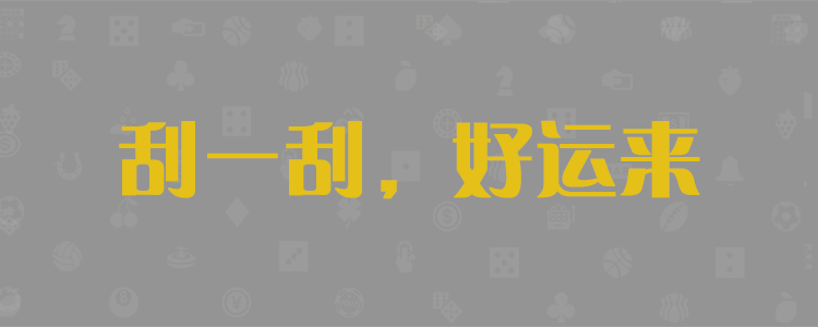 加拿大28,加拿大28pc,雪球预测结果查询,加拿大28预测开奖官网咪牌,预测,加拿大在线
